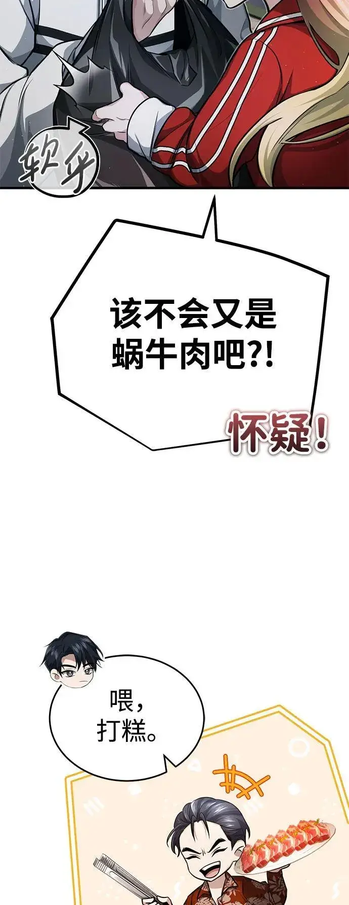漫画《重生者的隐退生活》[第9话] 就算你再生气也是第4张图
