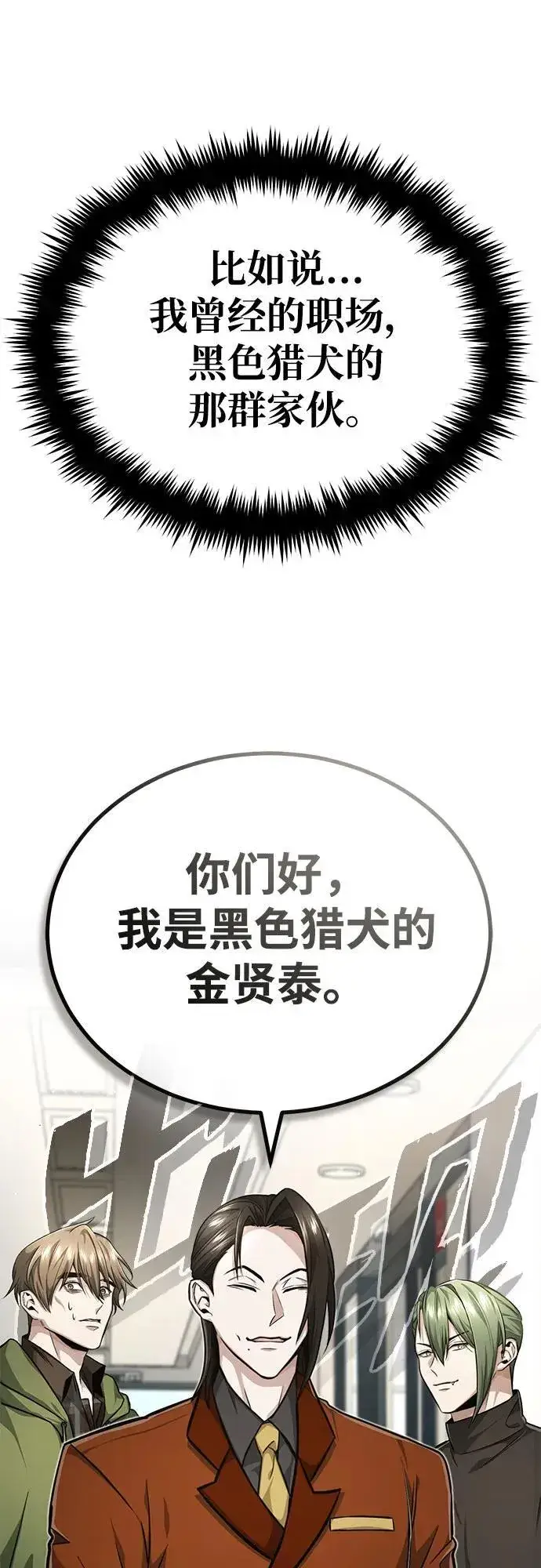 漫画《重生者的隐退生活》[第9话] 就算你再生气也是第40张图
