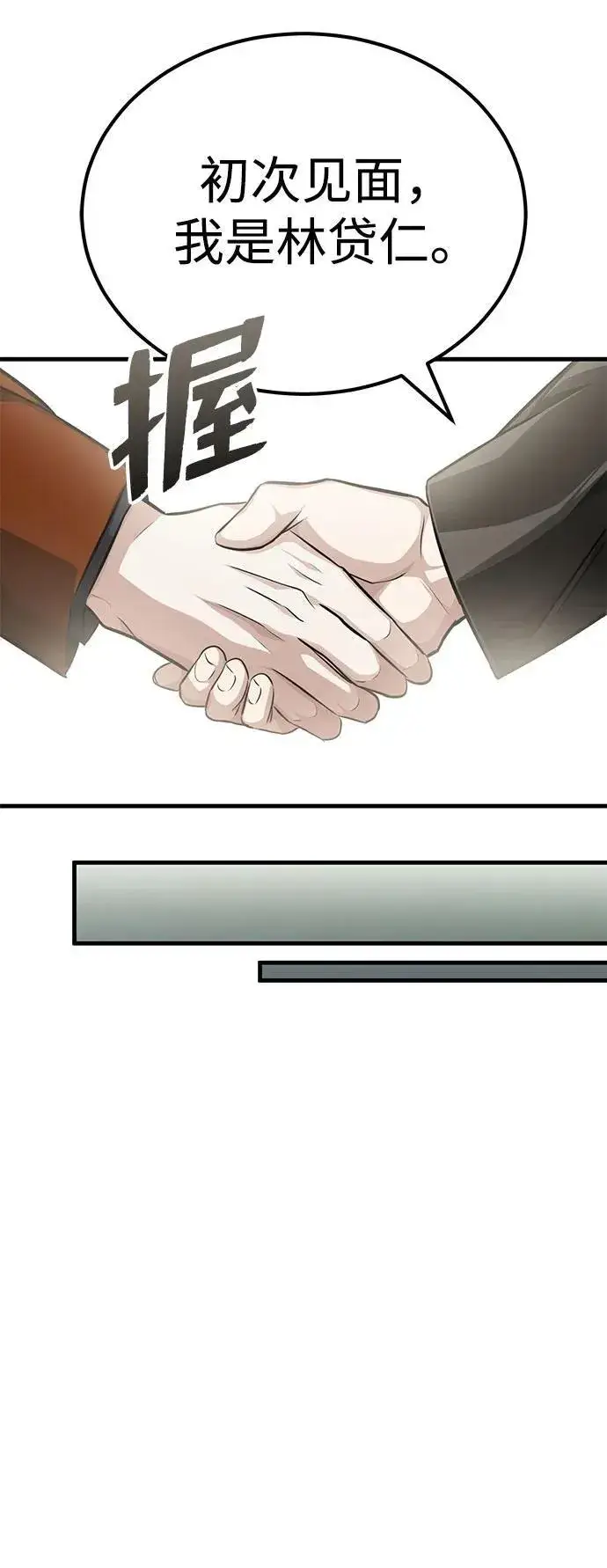 漫画《重生者的隐退生活》[第9话] 就算你再生气也是第42张图