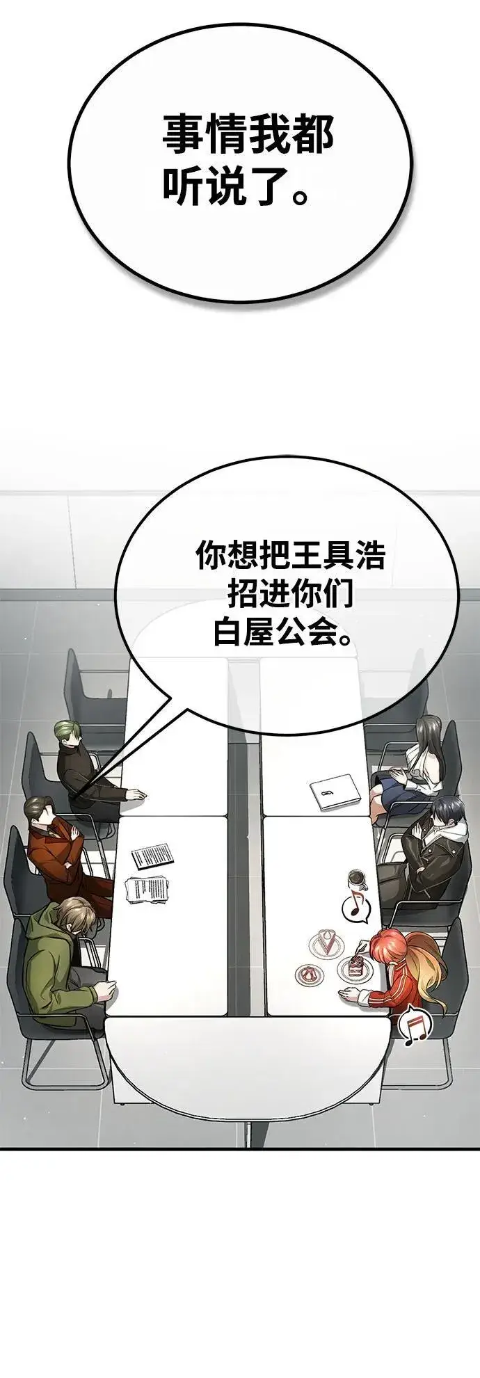 漫画《重生者的隐退生活》[第9话] 就算你再生气也是第43张图