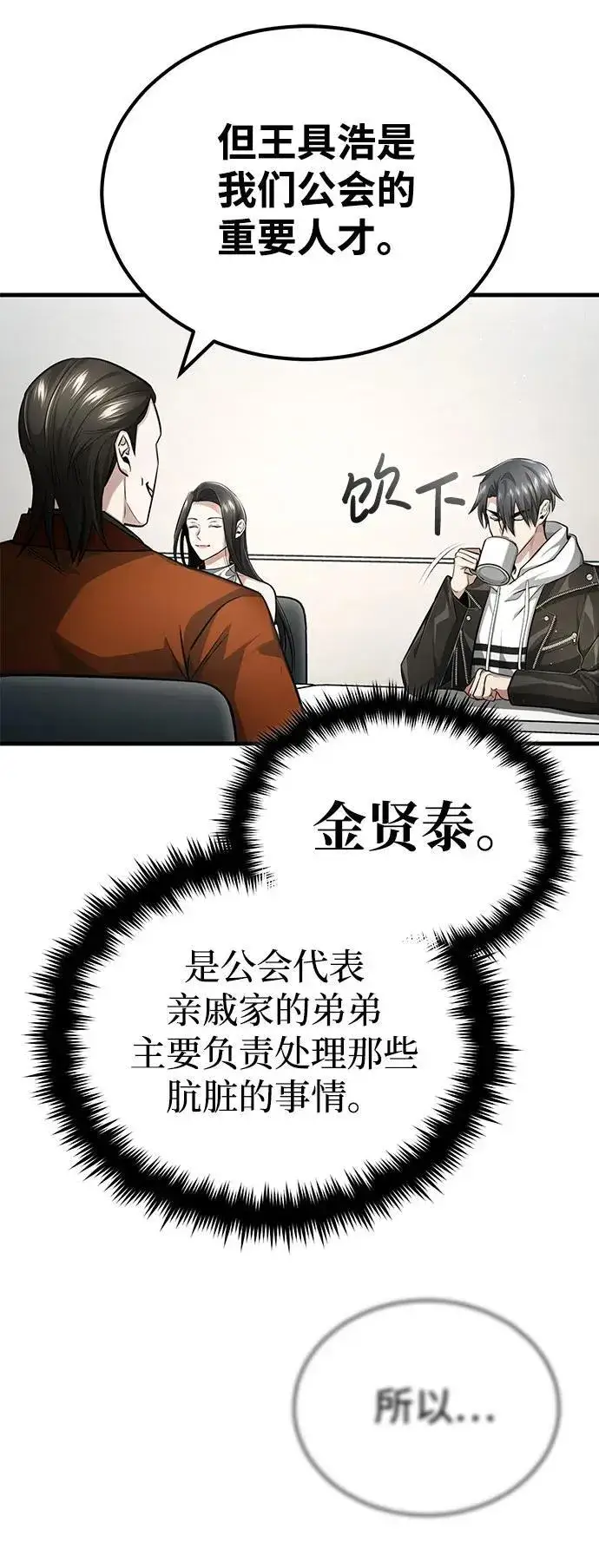 漫画《重生者的隐退生活》[第9话] 就算你再生气也是第44张图
