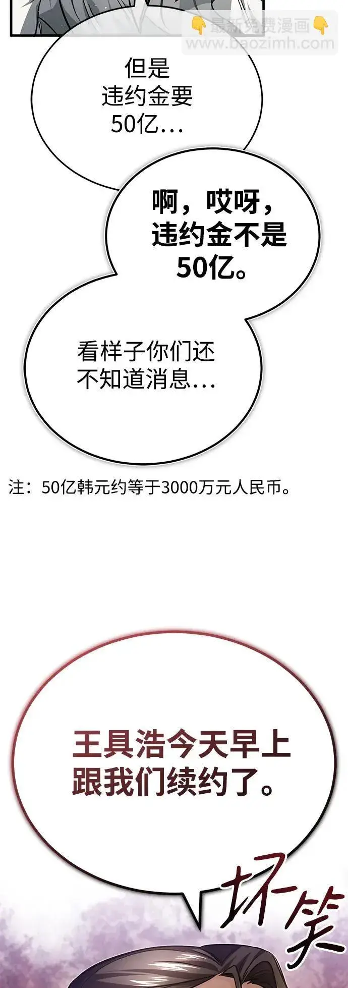 漫画《重生者的隐退生活》[第9话] 就算你再生气也是第47张图