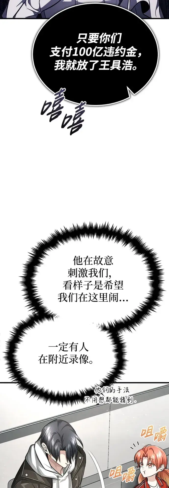 漫画《重生者的隐退生活》[第9话] 就算你再生气也是第50张图