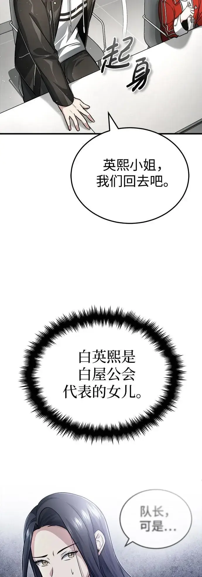 漫画《重生者的隐退生活》[第9话] 就算你再生气也是第51张图