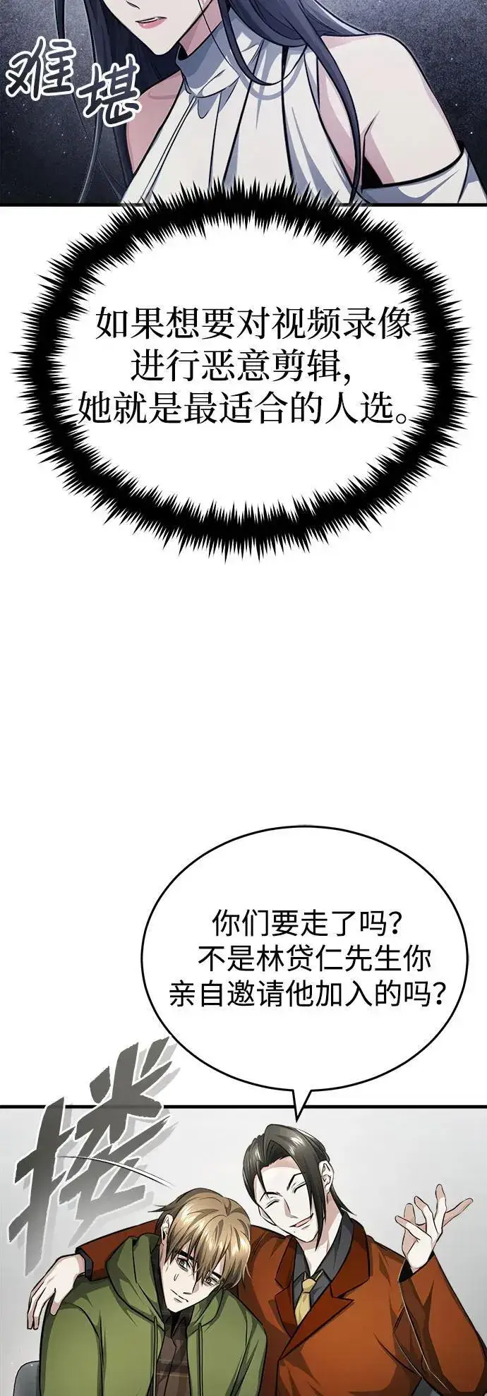 漫画《重生者的隐退生活》[第9话] 就算你再生气也是第52张图