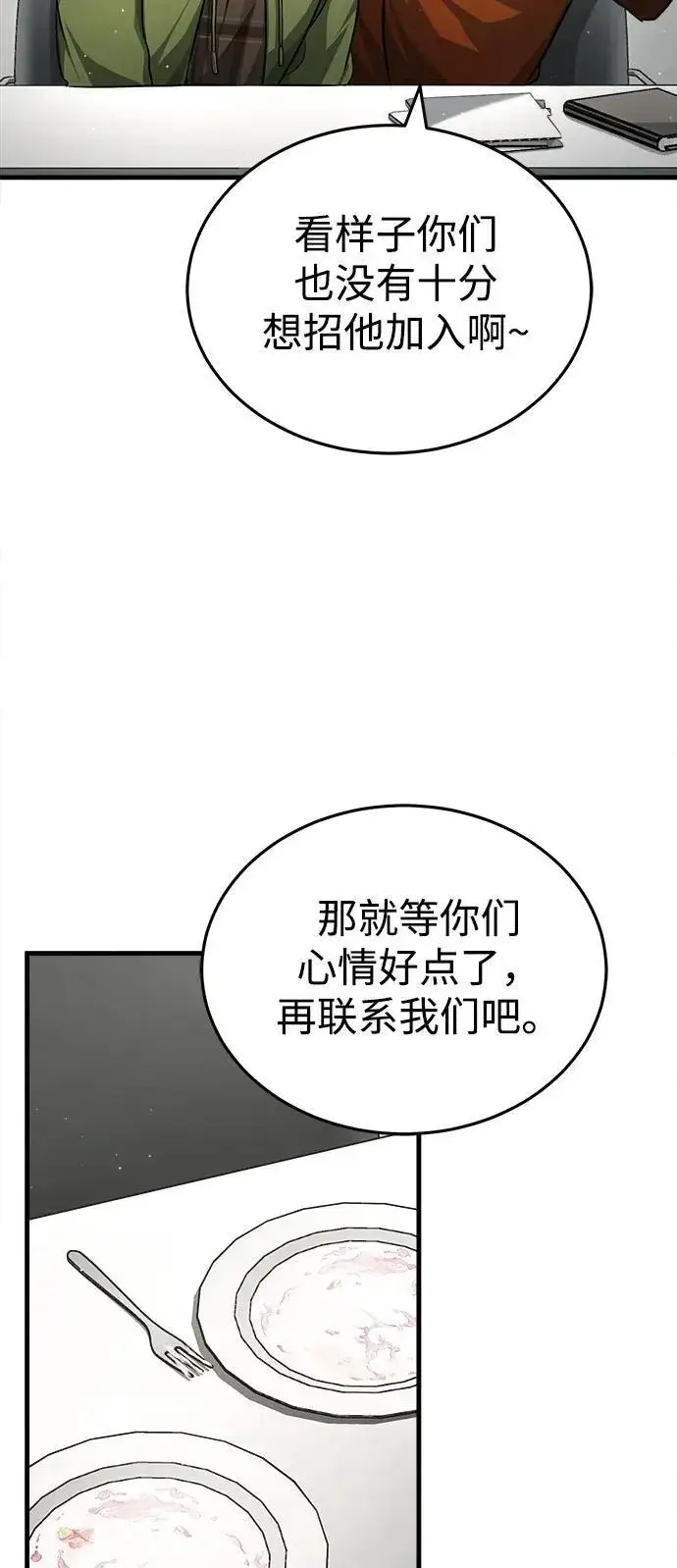 漫画《重生者的隐退生活》[第9话] 就算你再生气也是第53张图