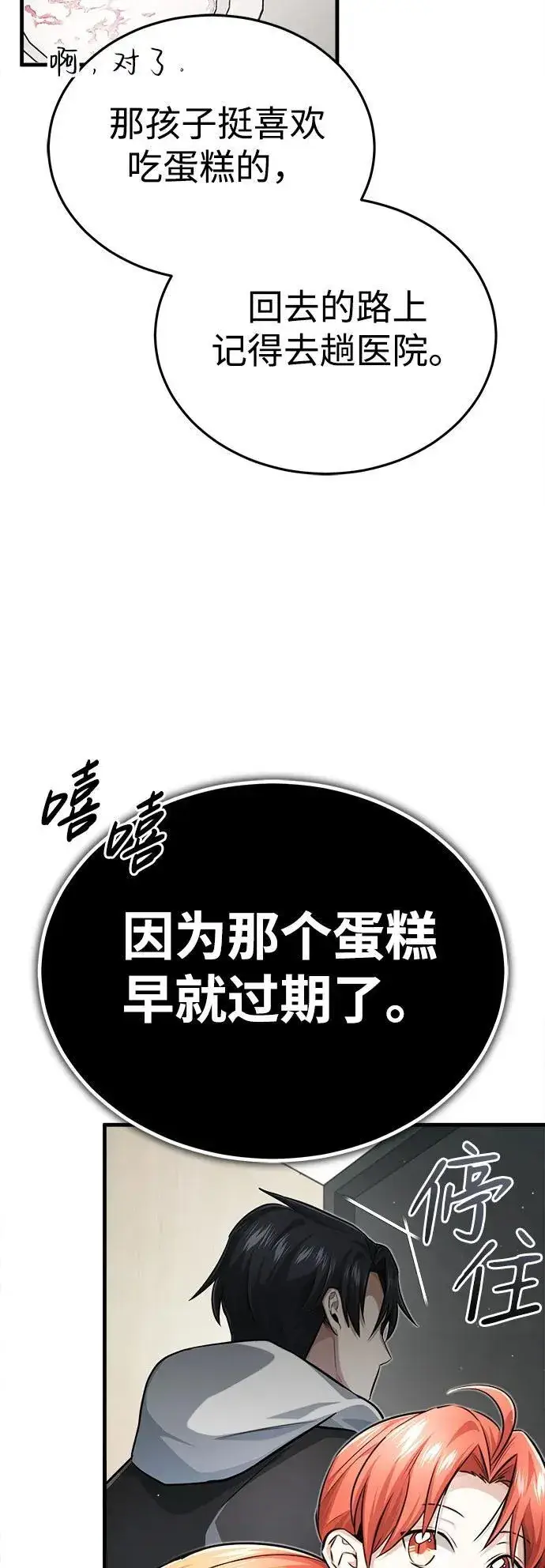漫画《重生者的隐退生活》[第9话] 就算你再生气也是第54张图