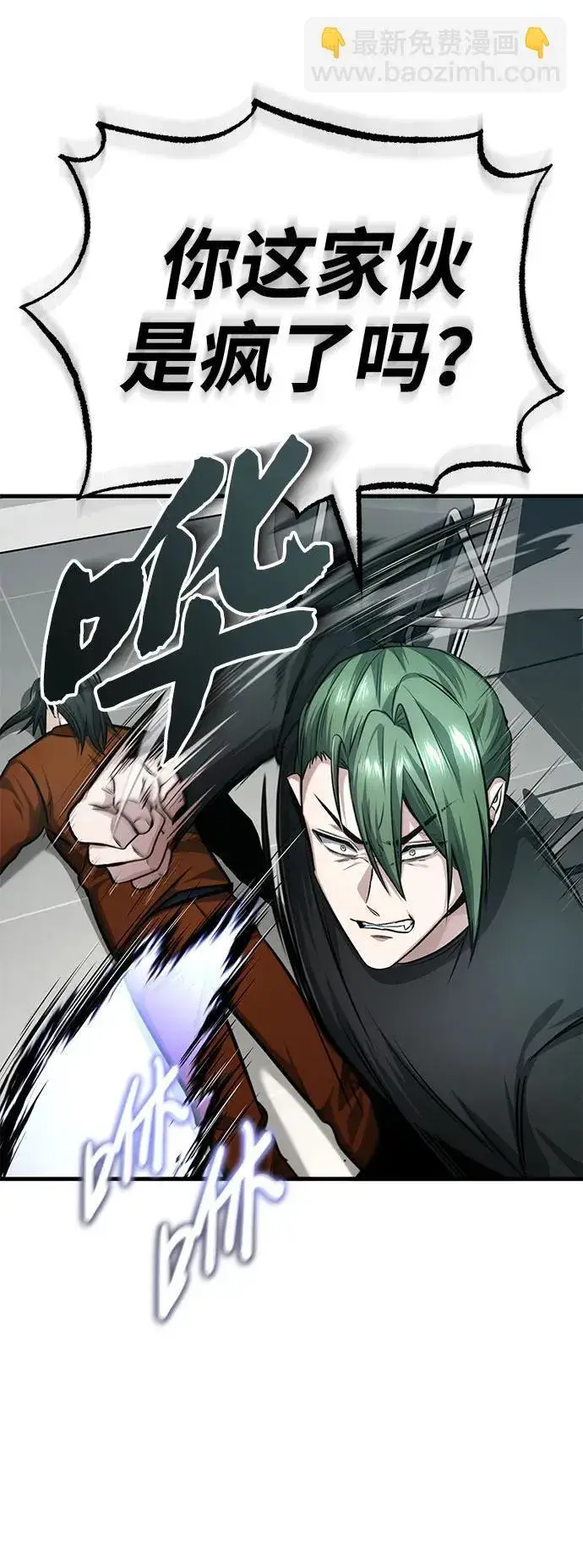 漫画《重生者的隐退生活》[第9话] 就算你再生气也是第57张图