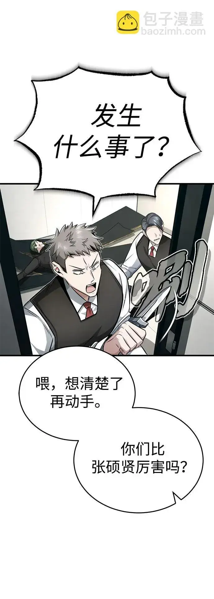 漫画《重生者的隐退生活》[第9话] 就算你再生气也是第61张图