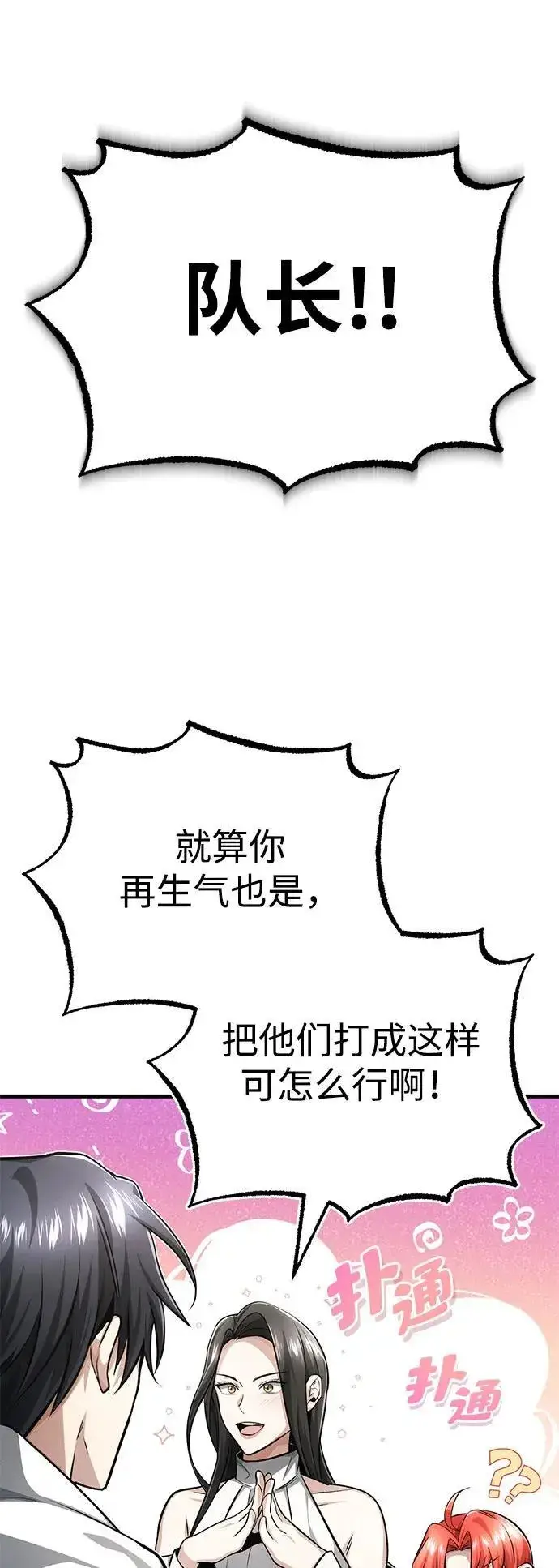 漫画《重生者的隐退生活》[第9话] 就算你再生气也是第64张图