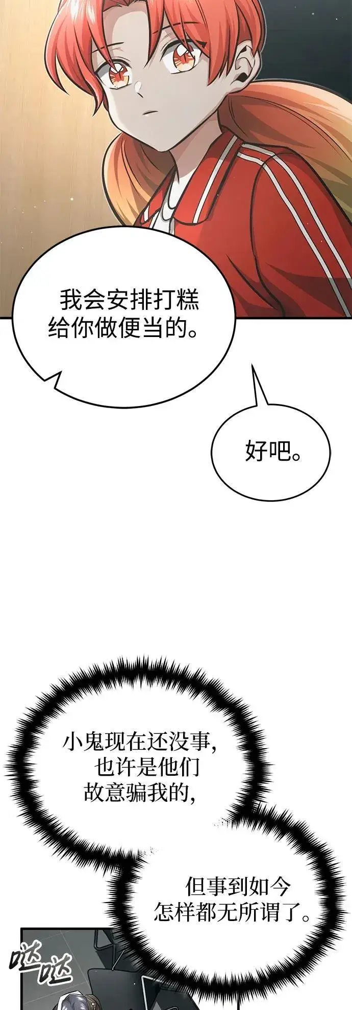 漫画《重生者的隐退生活》[第9话] 就算你再生气也是第66张图