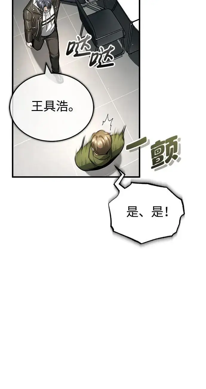 漫画《重生者的隐退生活》[第9话] 就算你再生气也是第67张图