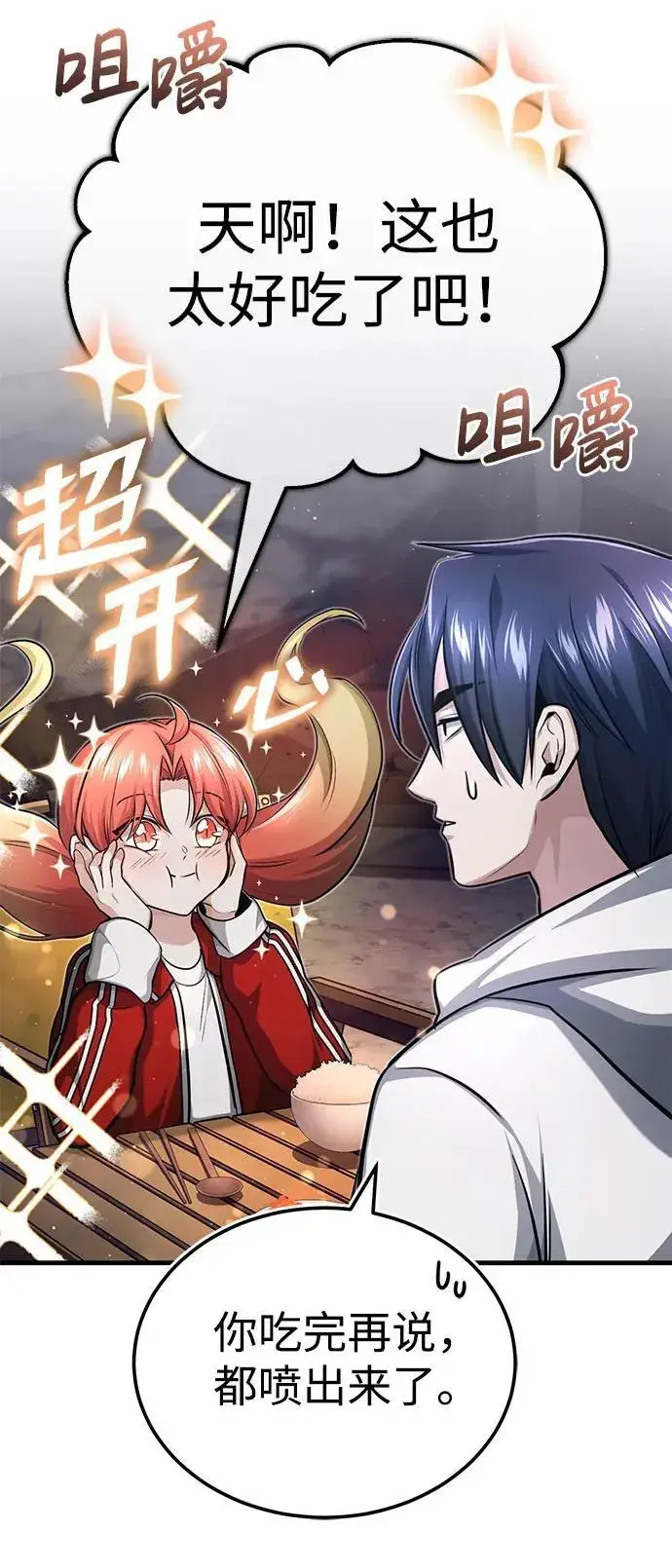 漫画《重生者的隐退生活》[第9话] 就算你再生气也是第7张图
