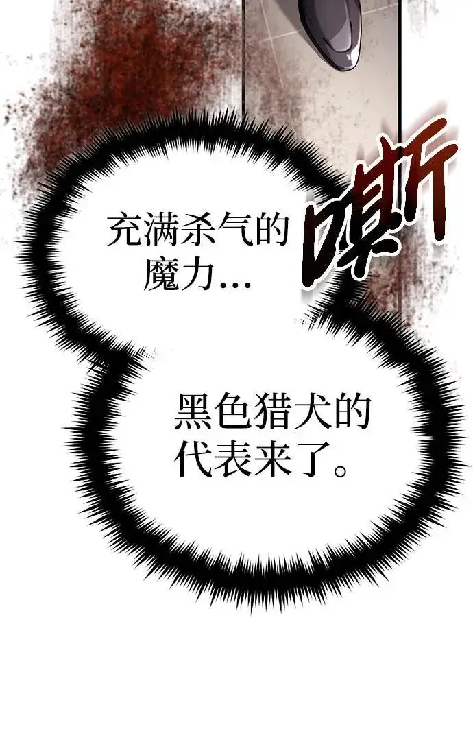 漫画《重生者的隐退生活》[第9话] 就算你再生气也是第70张图