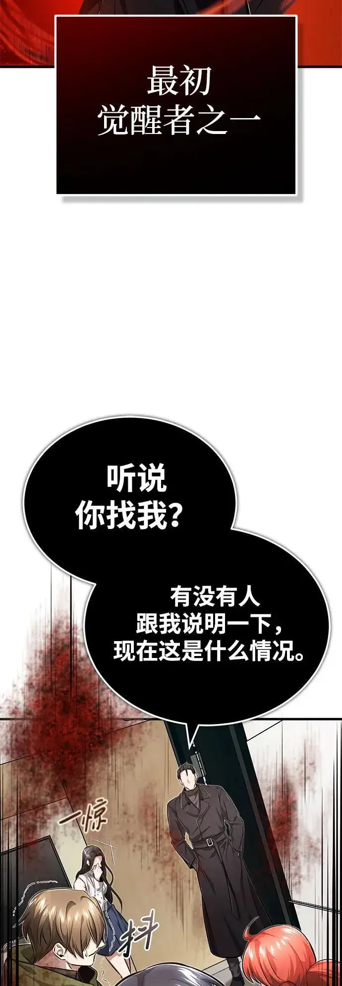 漫画《重生者的隐退生活》[第9话] 就算你再生气也是第72张图