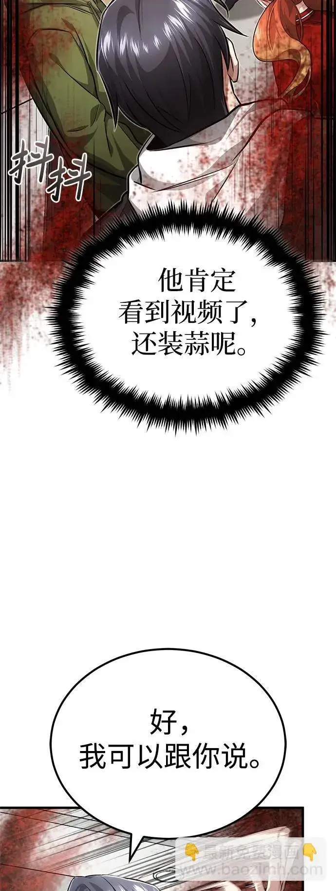 漫画《重生者的隐退生活》[第9话] 就算你再生气也是第73张图