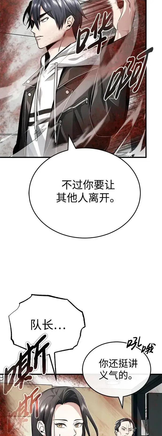 漫画《重生者的隐退生活》[第9话] 就算你再生气也是第74张图