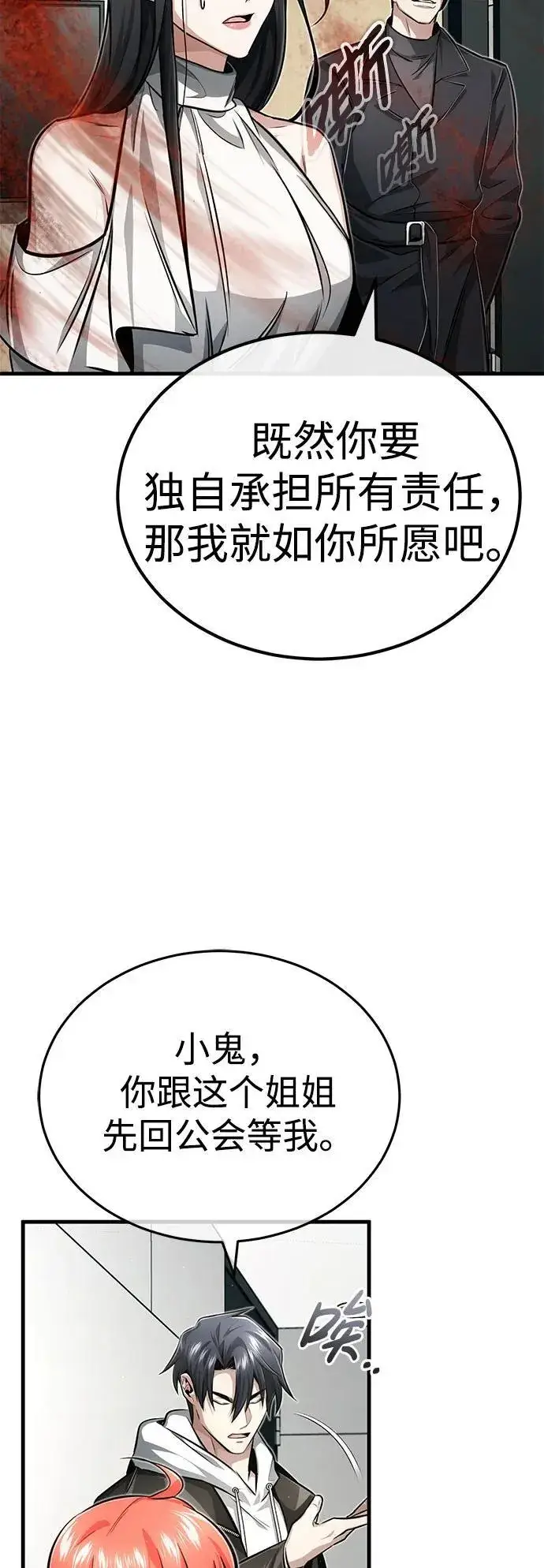 漫画《重生者的隐退生活》[第9话] 就算你再生气也是第75张图
