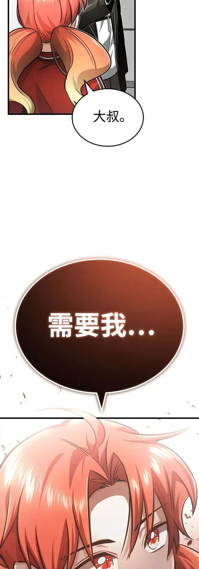 漫画《重生者的隐退生活》[第9话] 就算你再生气也是第76张图