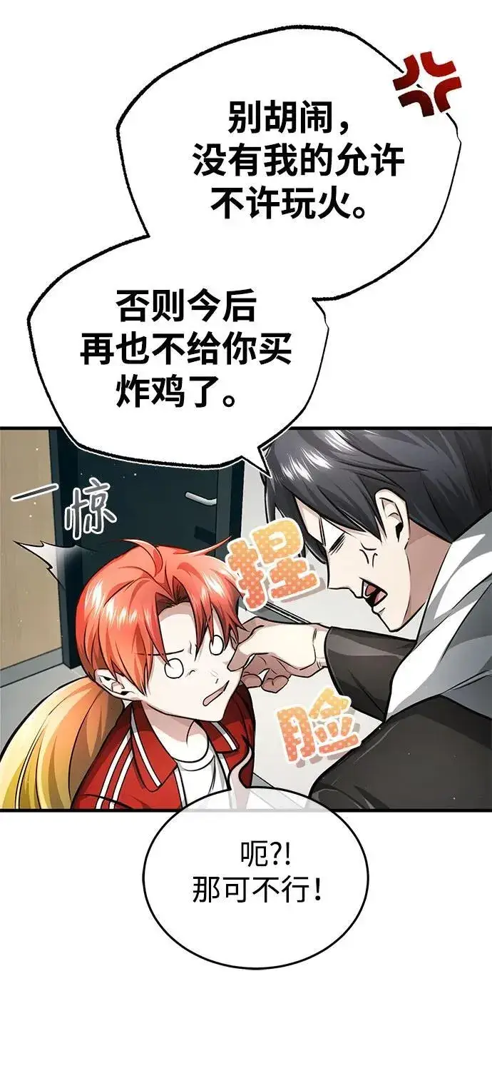 漫画《重生者的隐退生活》[第9话] 就算你再生气也是第78张图