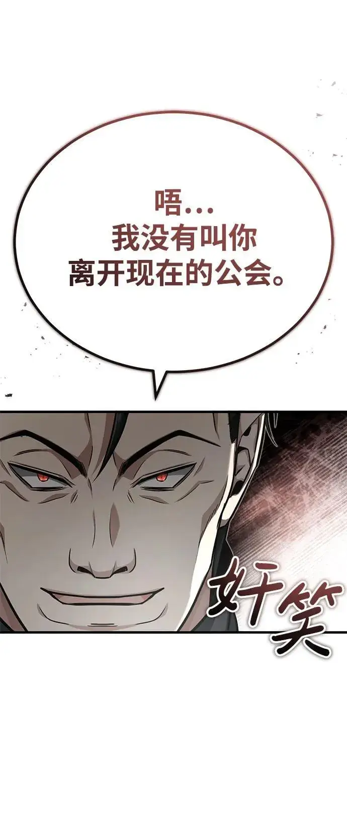 漫画《重生者的隐退生活》[第9话] 就算你再生气也是第81张图