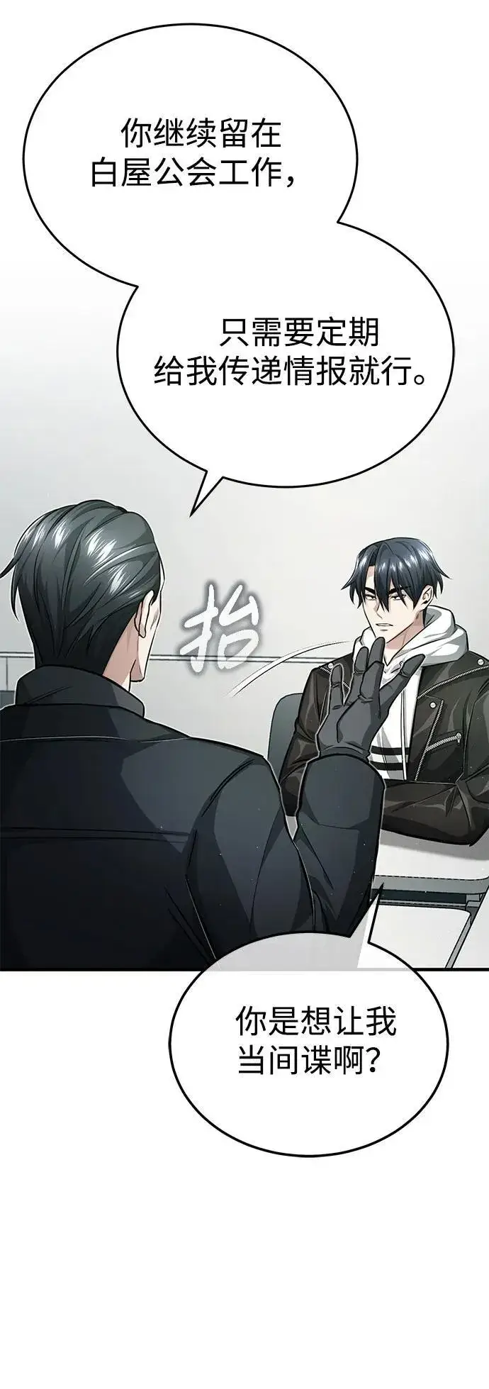 漫画《重生者的隐退生活》[第9话] 就算你再生气也是第82张图