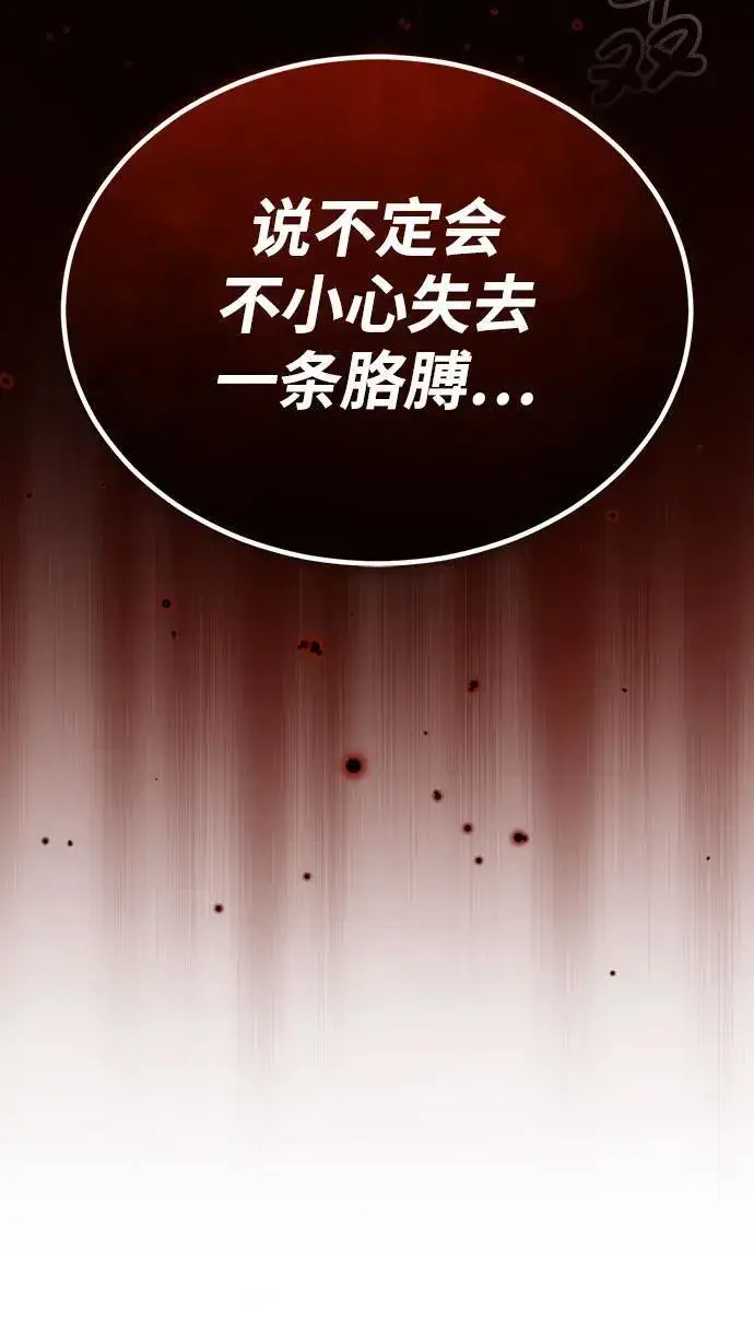 漫画《重生者的隐退生活》[第9话] 就算你再生气也是第85张图