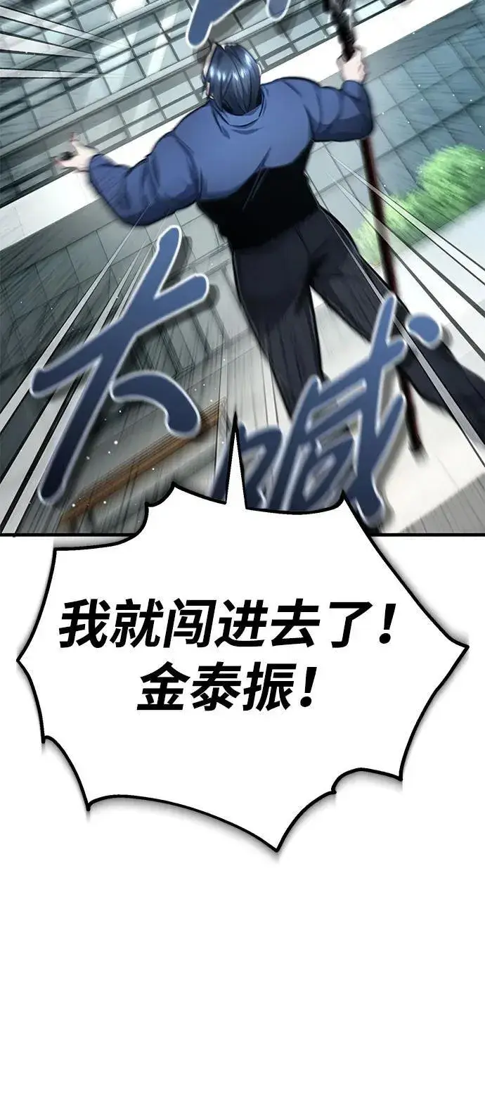 漫画《重生者的隐退生活》[第9话] 就算你再生气也是第88张图