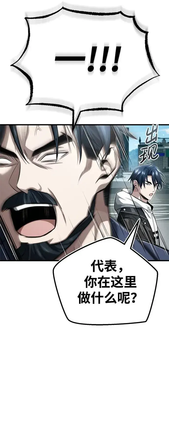 漫画《重生者的隐退生活》[第9话] 就算你再生气也是第89张图