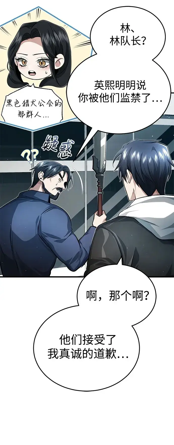 漫画《重生者的隐退生活》[第9话] 就算你再生气也是第90张图