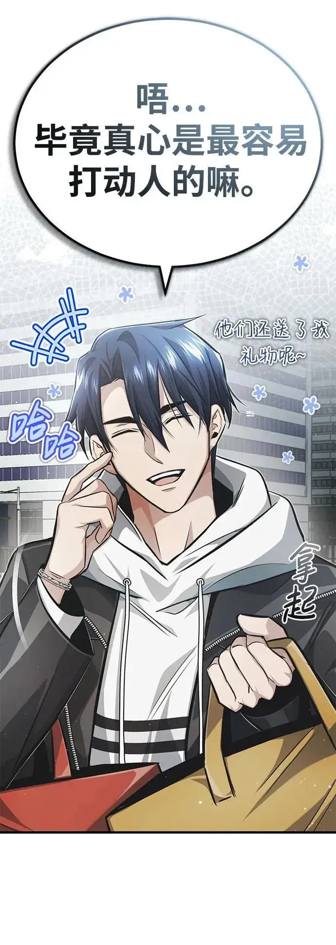 漫画《重生者的隐退生活》[第9话] 就算你再生气也是第91张图