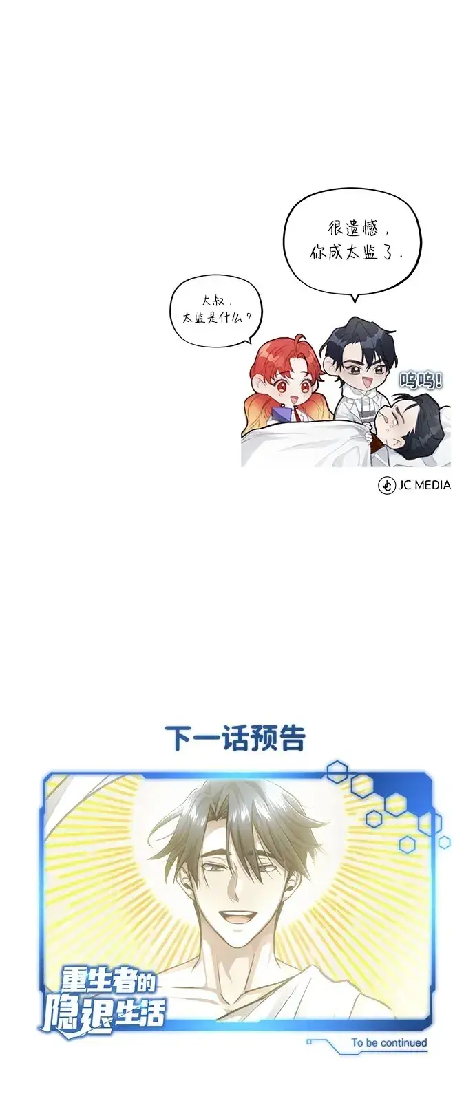 漫画《重生者的隐退生活》[第9话] 就算你再生气也是第92张图