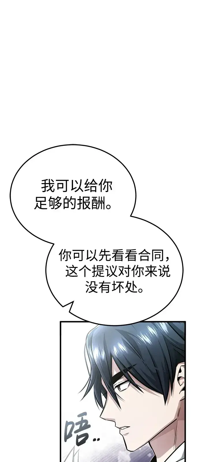 漫画《重生者的隐退生活》[第9话] 就算你再生气也是第94张图