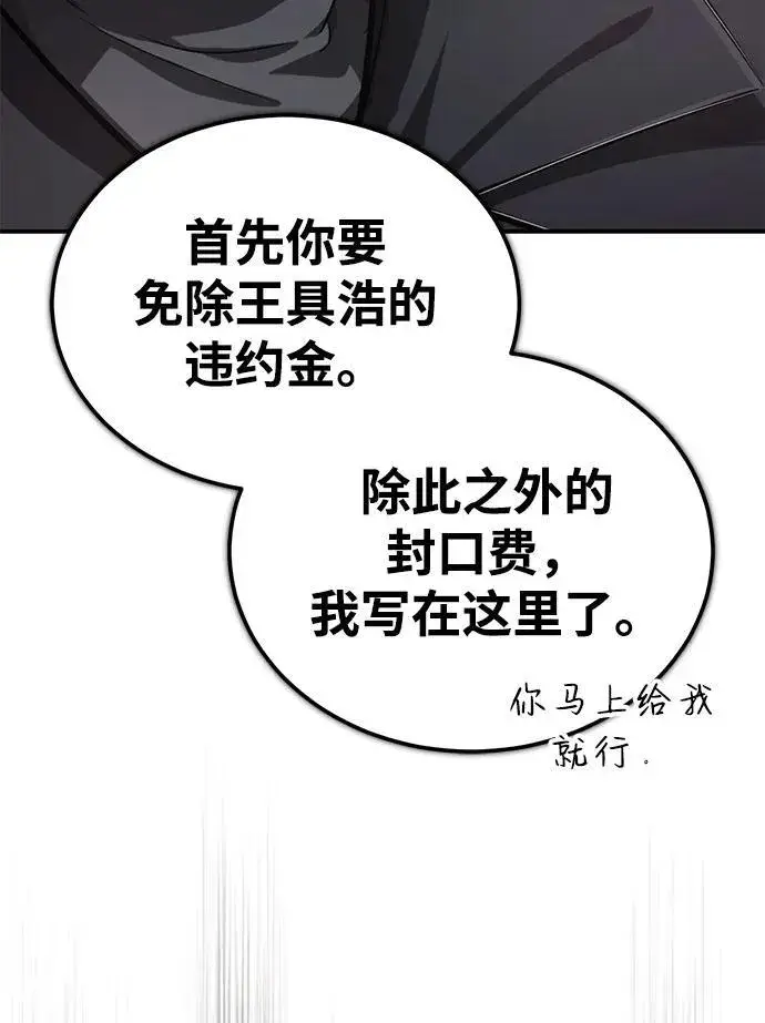 漫画《重生者的隐退生活》[第10话] 那就收队吧第10张图