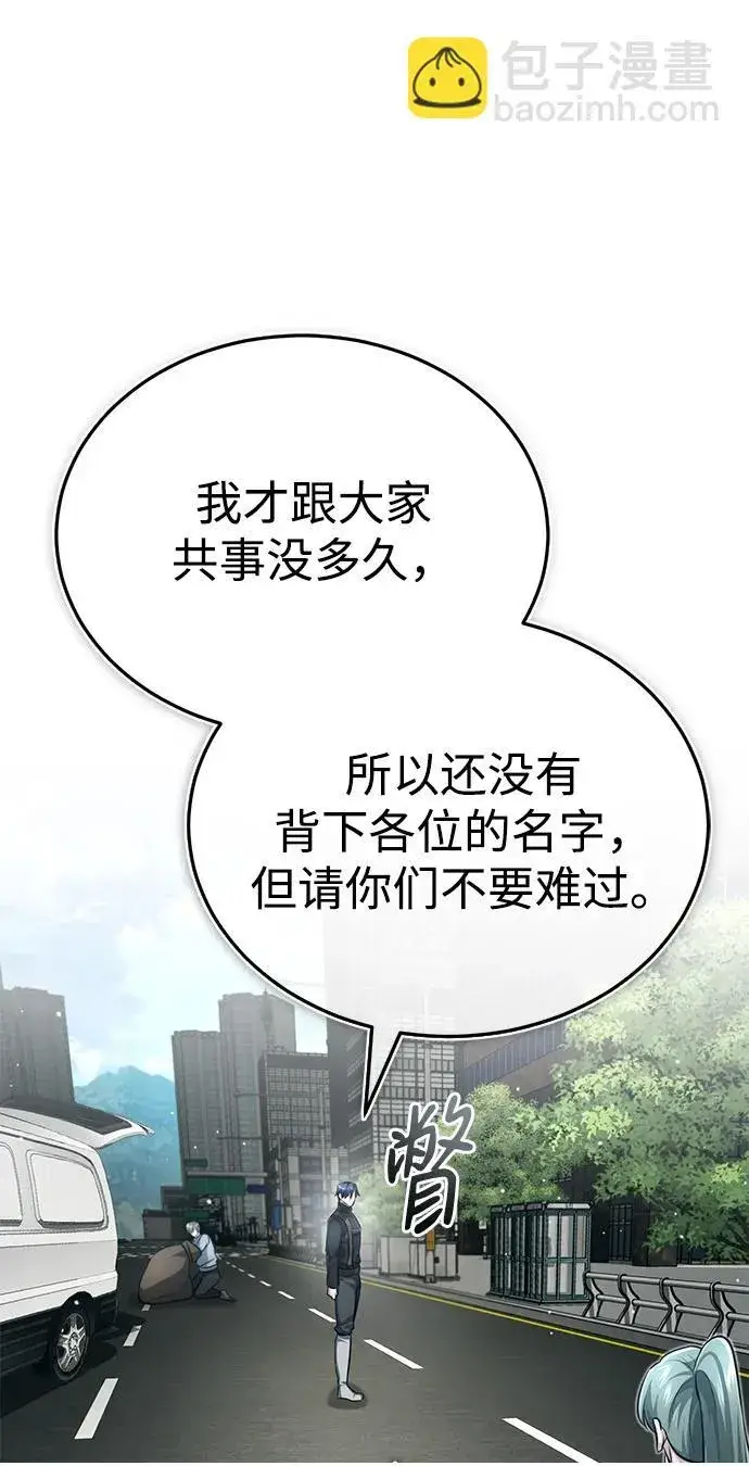 漫画《重生者的隐退生活》[第10话] 那就收队吧第100张图