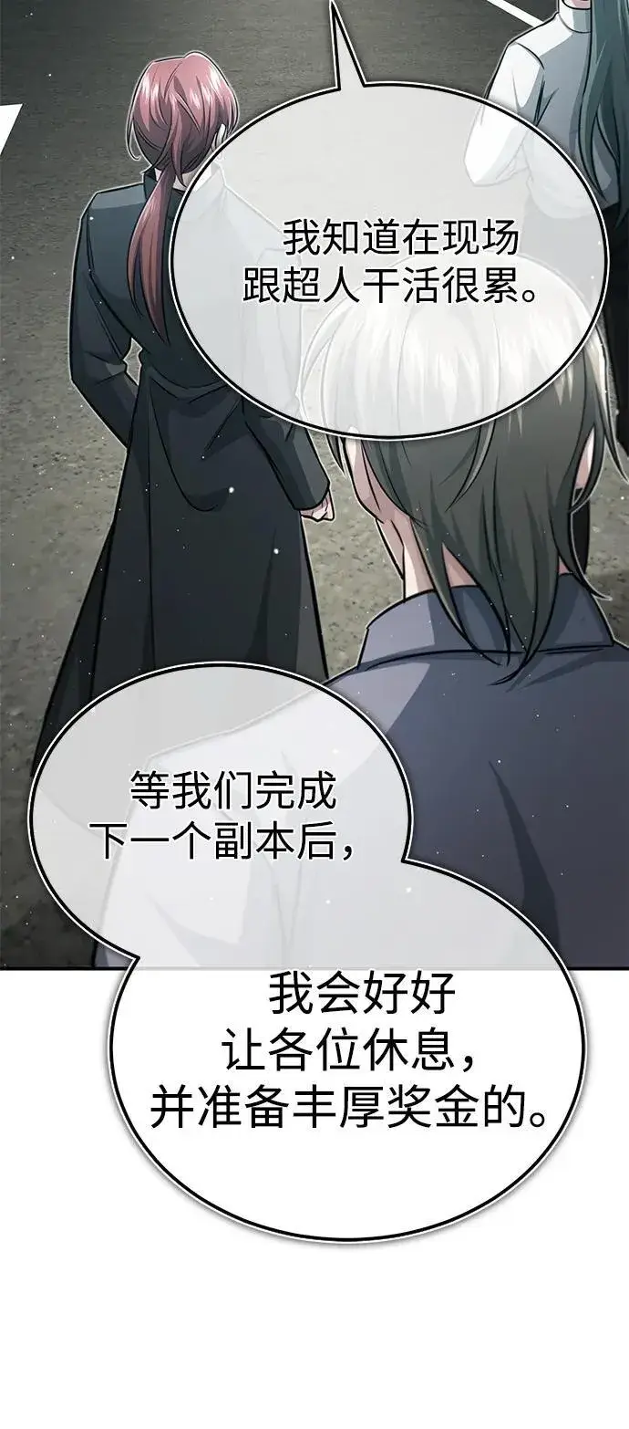 漫画《重生者的隐退生活》[第10话] 那就收队吧第101张图