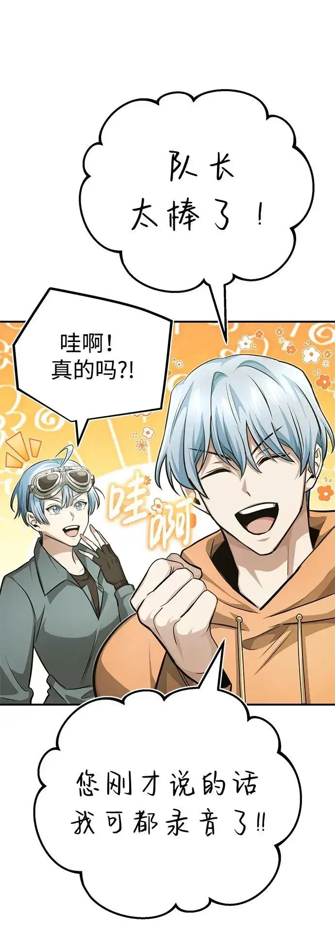 漫画《重生者的隐退生活》[第10话] 那就收队吧第103张图
