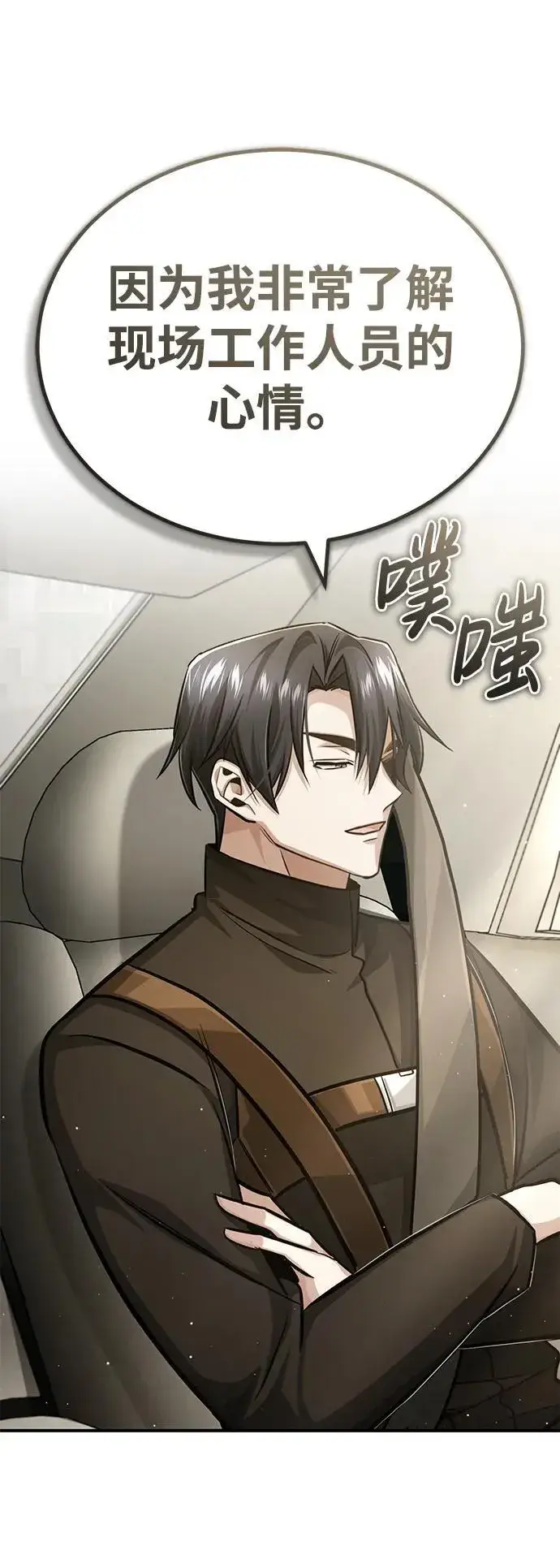 漫画《重生者的隐退生活》[第10话] 那就收队吧第106张图