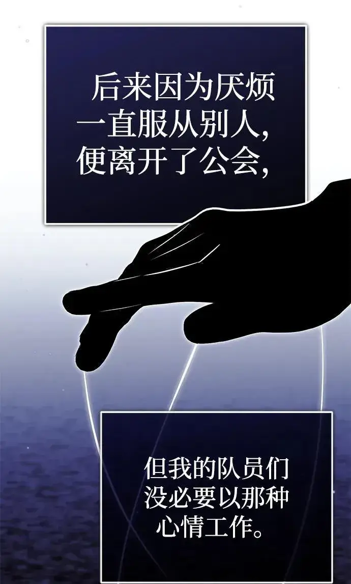 漫画《重生者的隐退生活》[第10话] 那就收队吧第108张图