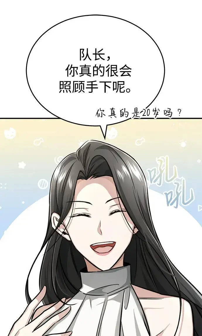 漫画《重生者的隐退生活》[第10话] 那就收队吧第111张图