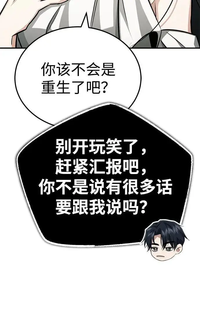 漫画《重生者的隐退生活》[第10话] 那就收队吧第112张图