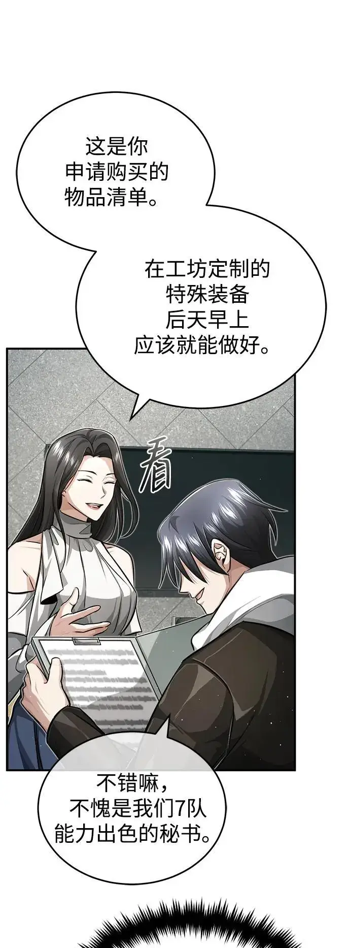 漫画《重生者的隐退生活》[第10话] 那就收队吧第113张图