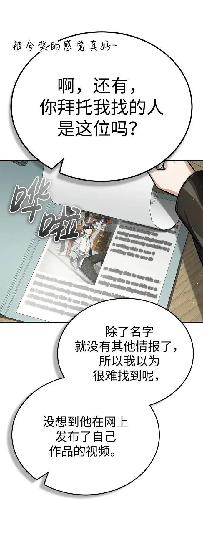漫画《重生者的隐退生活》[第10话] 那就收队吧第115张图