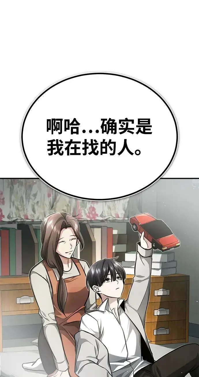 漫画《重生者的隐退生活》[第10话] 那就收队吧第116张图