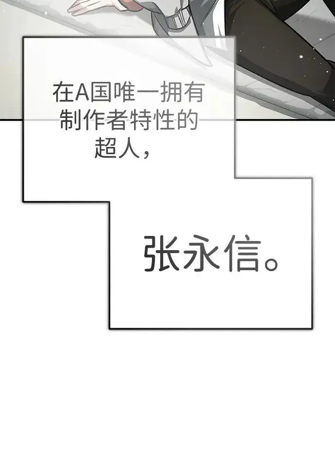 漫画《重生者的隐退生活》[第10话] 那就收队吧第117张图