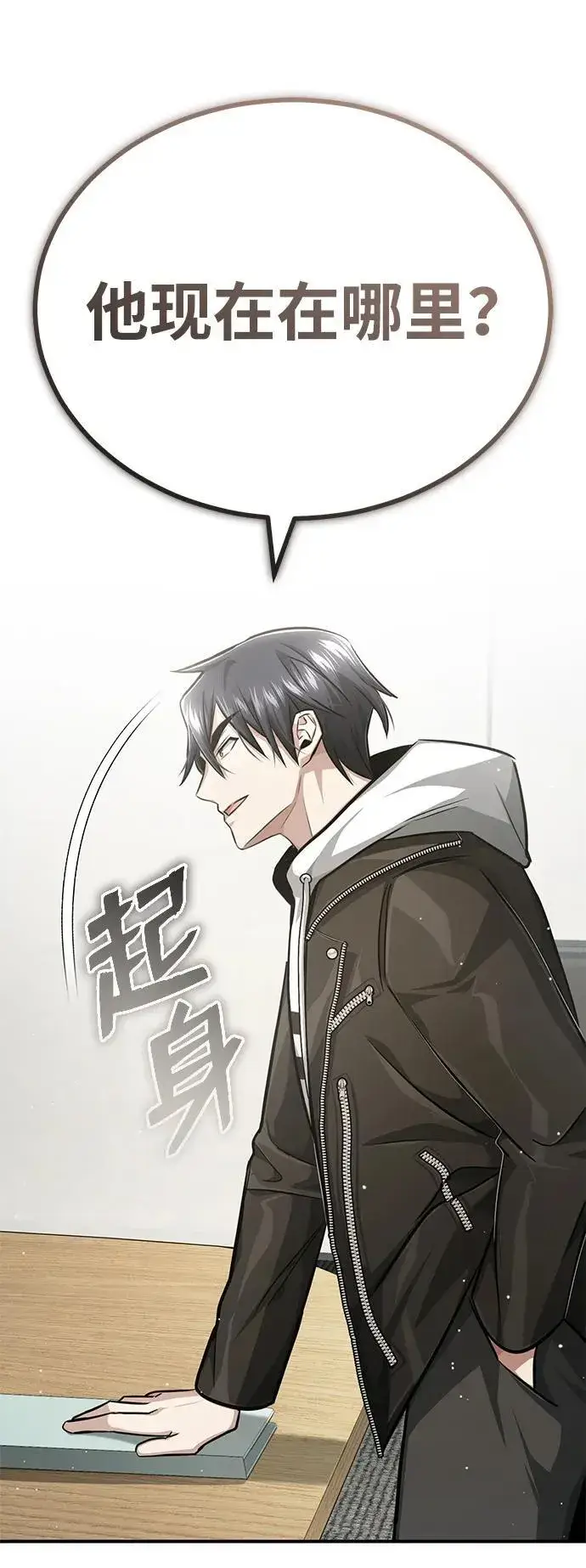 漫画《重生者的隐退生活》[第10话] 那就收队吧第118张图