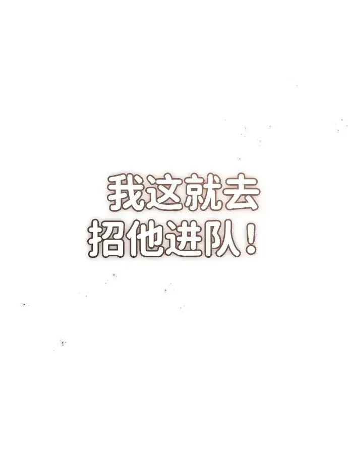 漫画《重生者的隐退生活》[第10话] 那就收队吧第119张图