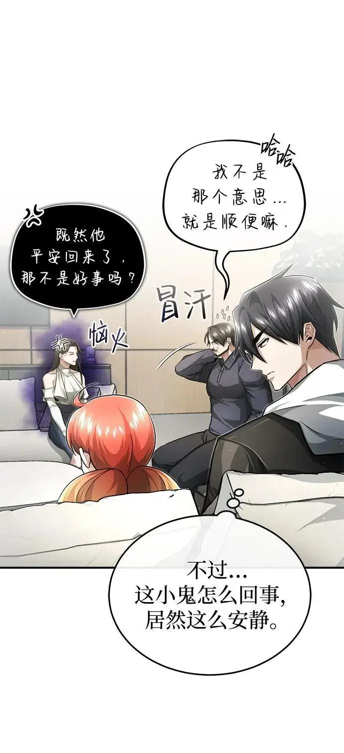 漫画《重生者的隐退生活》[第10话] 那就收队吧第16张图