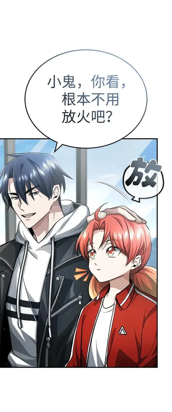 漫画《重生者的隐退生活》[第10话] 那就收队吧第17张图