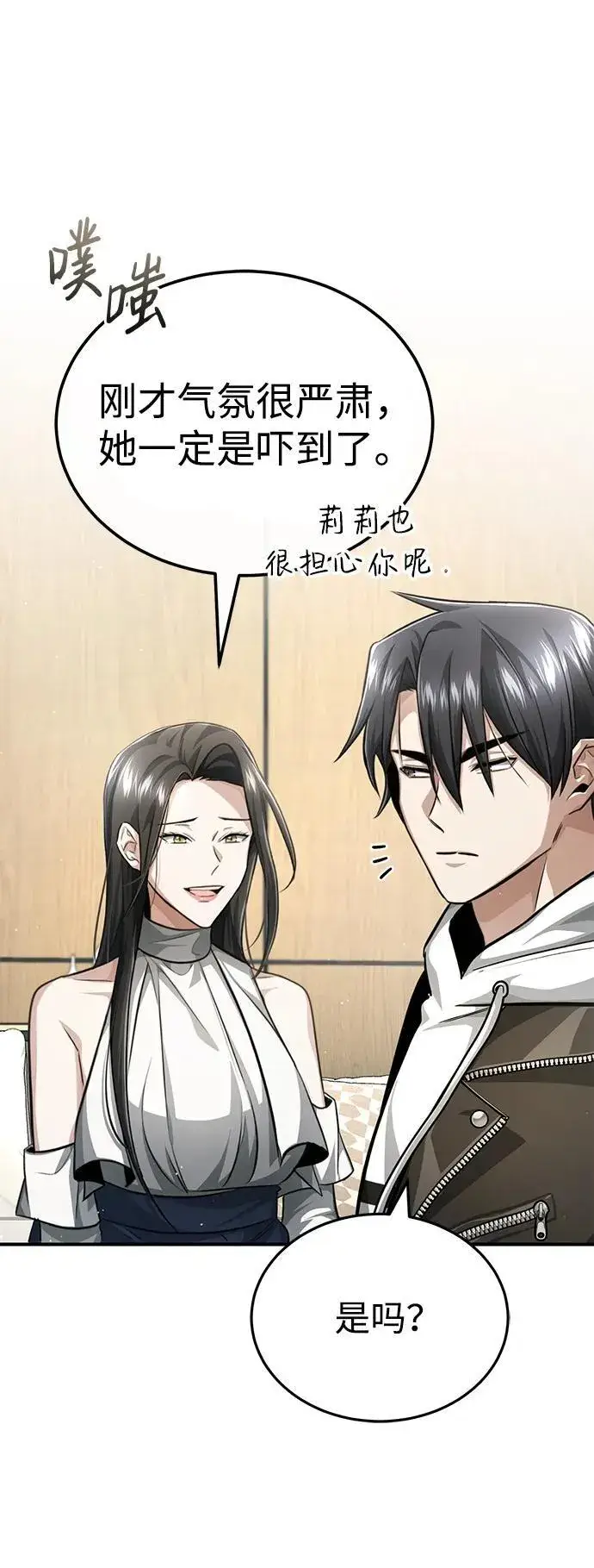 漫画《重生者的隐退生活》[第10话] 那就收队吧第19张图